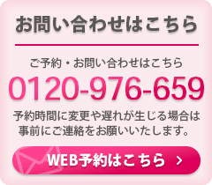 WEB予約